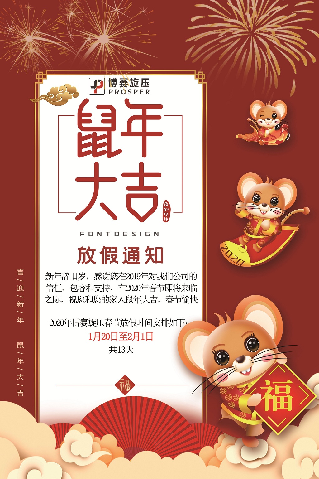 Compress_bsports鼠年春节放假通知海报 - 副本.jpg