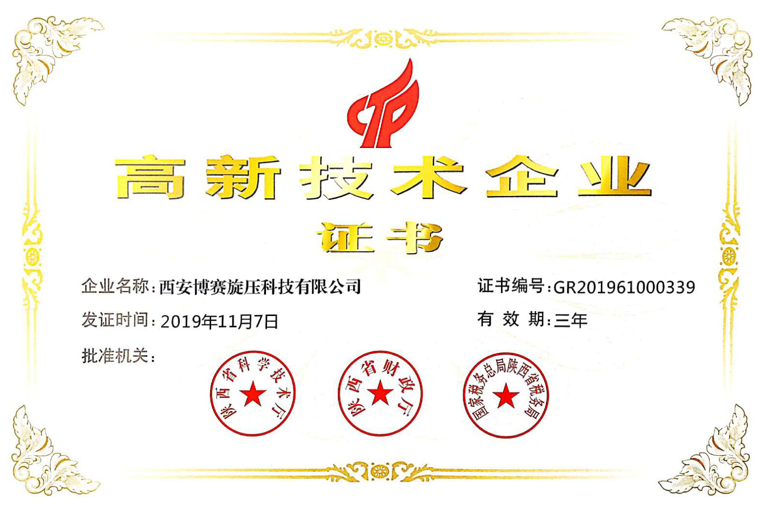 高企证书.jpg